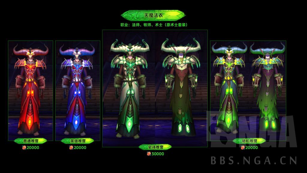 魔兽世界军团再临Remix可兑换萨格拉斯之墓套装一览