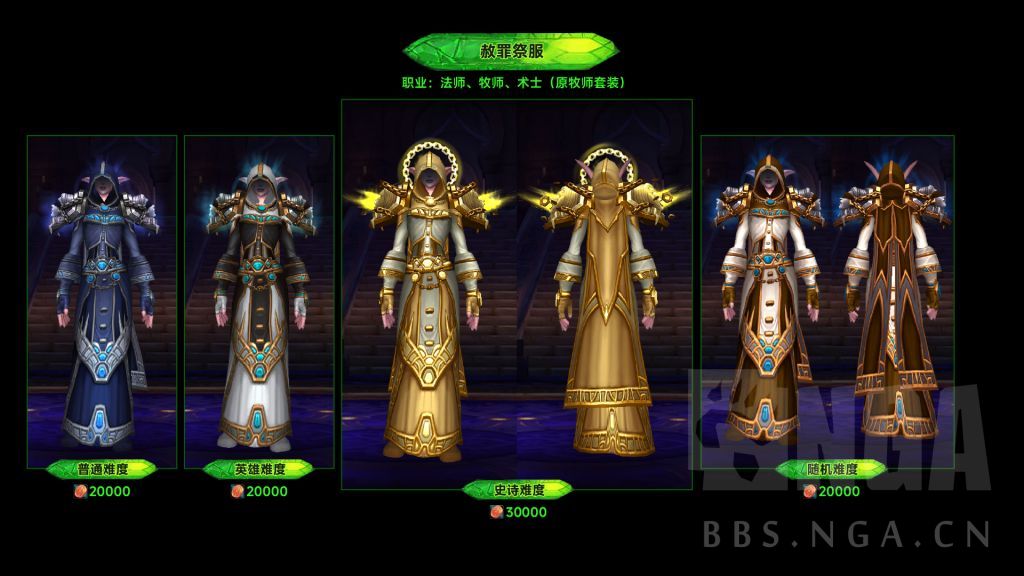 魔兽世界军团再临Remix可兑换萨格拉斯之墓套装一览