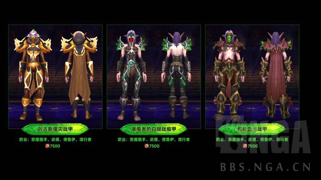 魔兽世界军团再临Remix可兑换独门套装一览