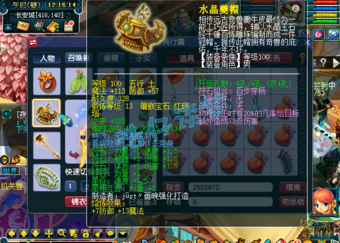 梦幻西游狮驼岭装备展示图69级