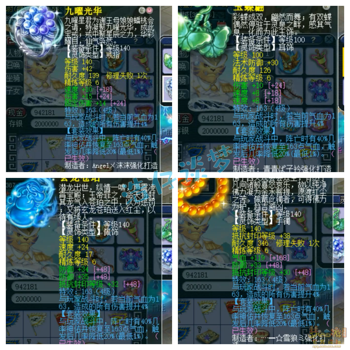 梦幻西游狮驼岭帮战175装备展示图