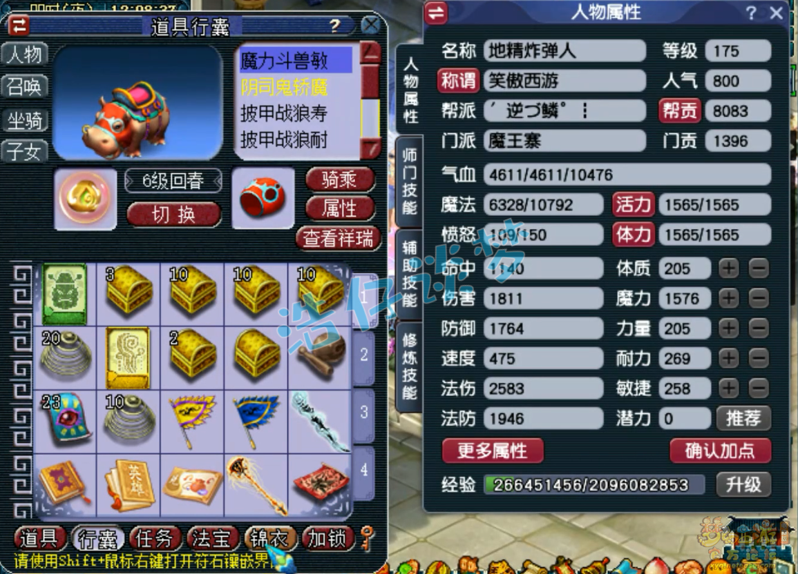 梦幻西游帮战魔王寨装备展示图175级