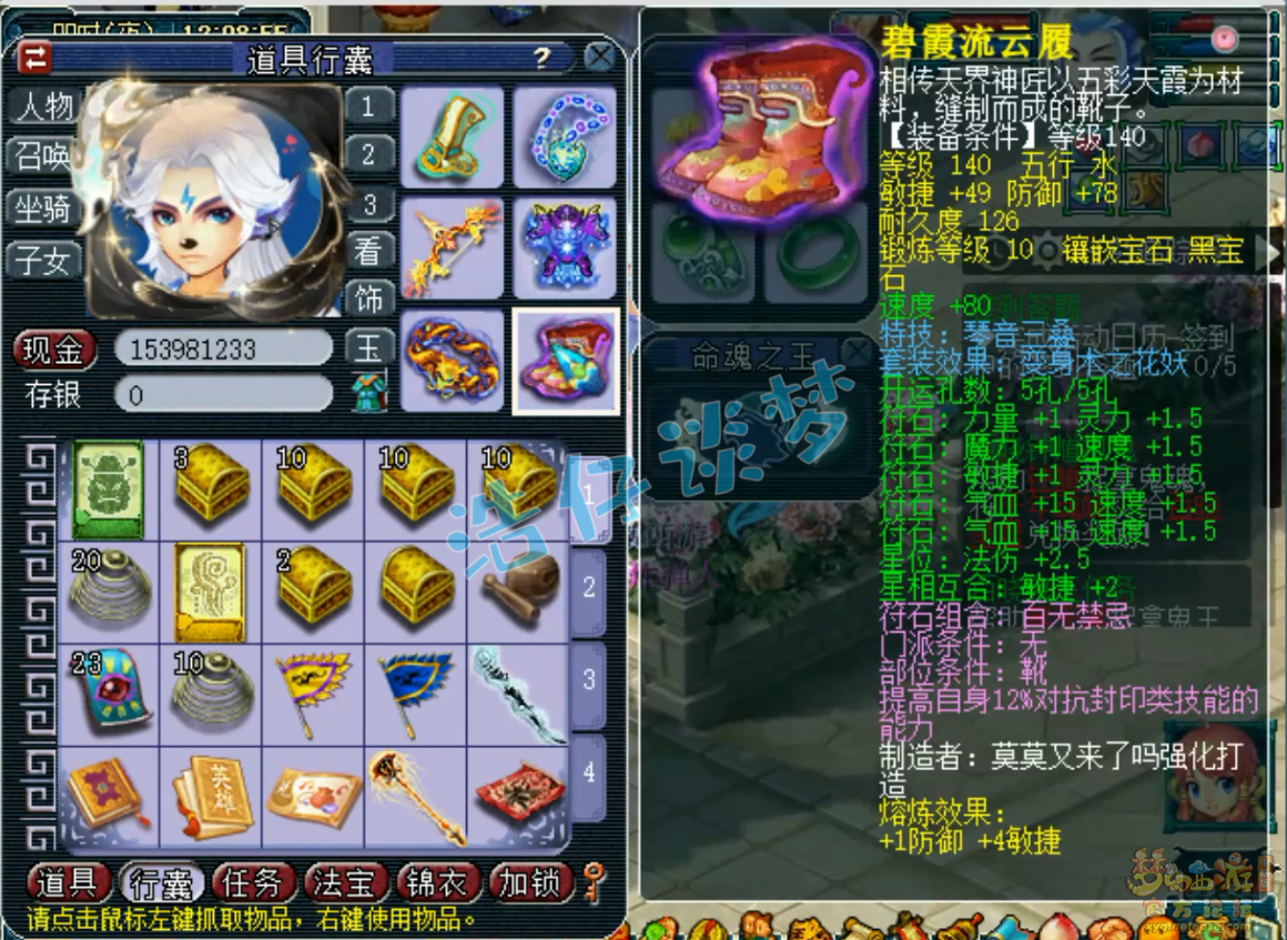梦幻西游帮战魔王寨装备展示图175级