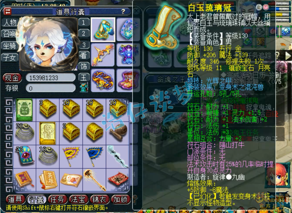 梦幻西游帮战魔王寨装备展示图175级