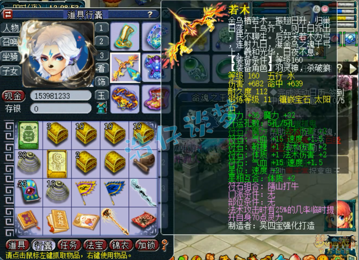 梦幻西游帮战魔王寨装备展示图175级
