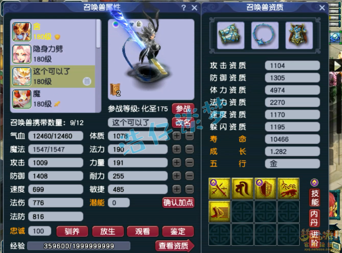 梦幻西游帮战魔王寨装备展示图175级