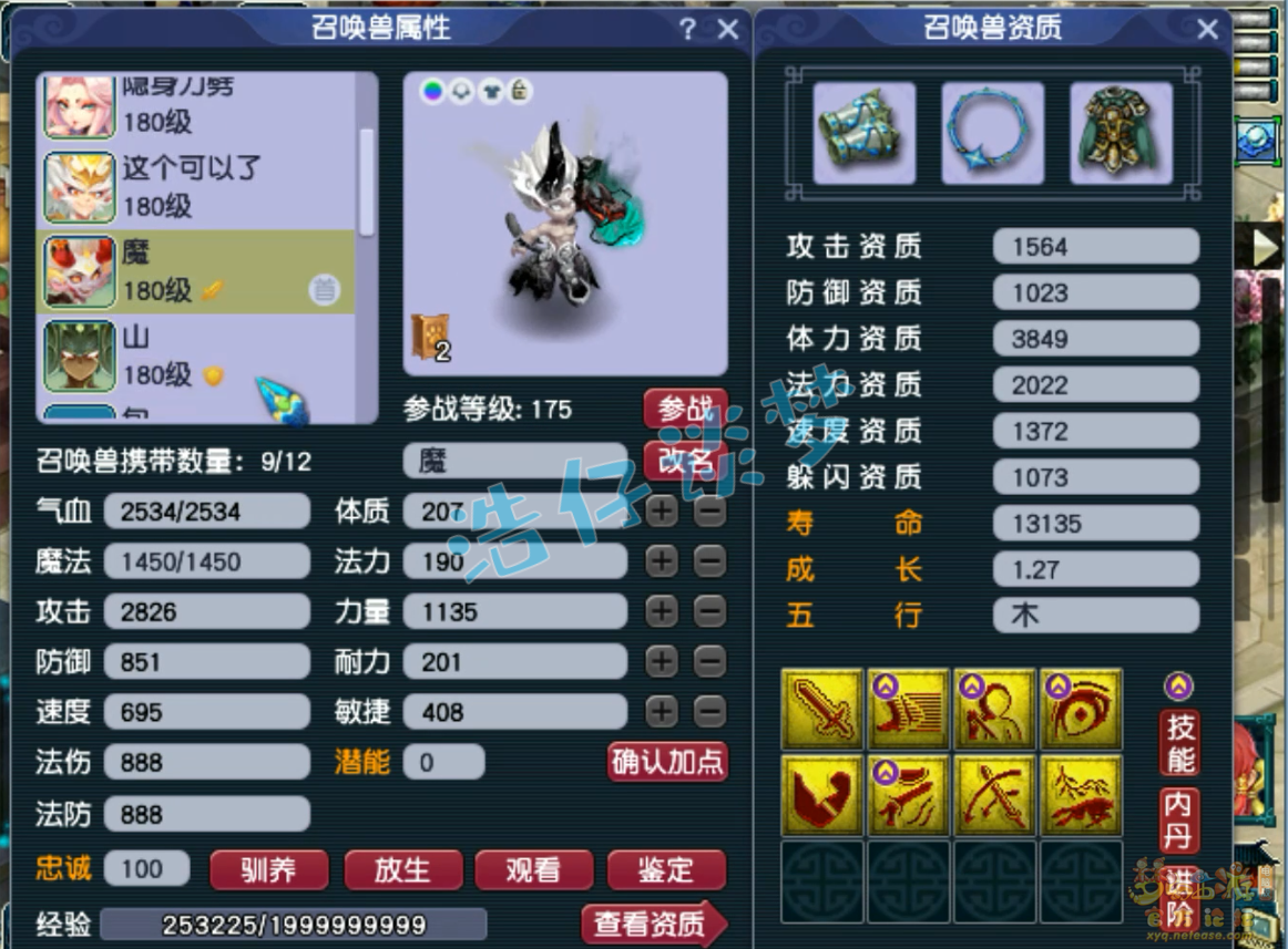 梦幻西游帮战魔王寨装备展示图175级