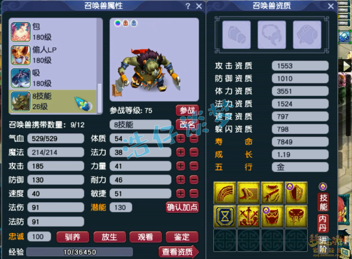 梦幻西游帮战魔王寨装备展示图175级