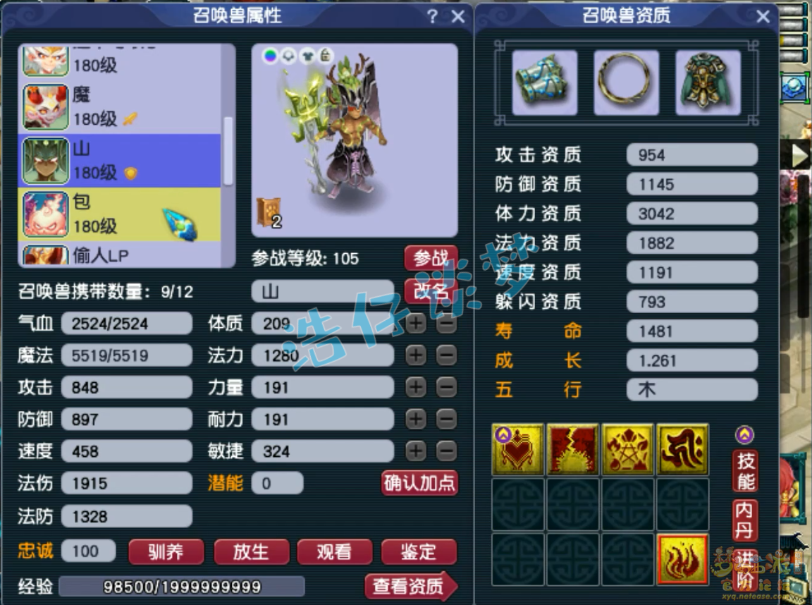 梦幻西游帮战魔王寨装备展示图175级