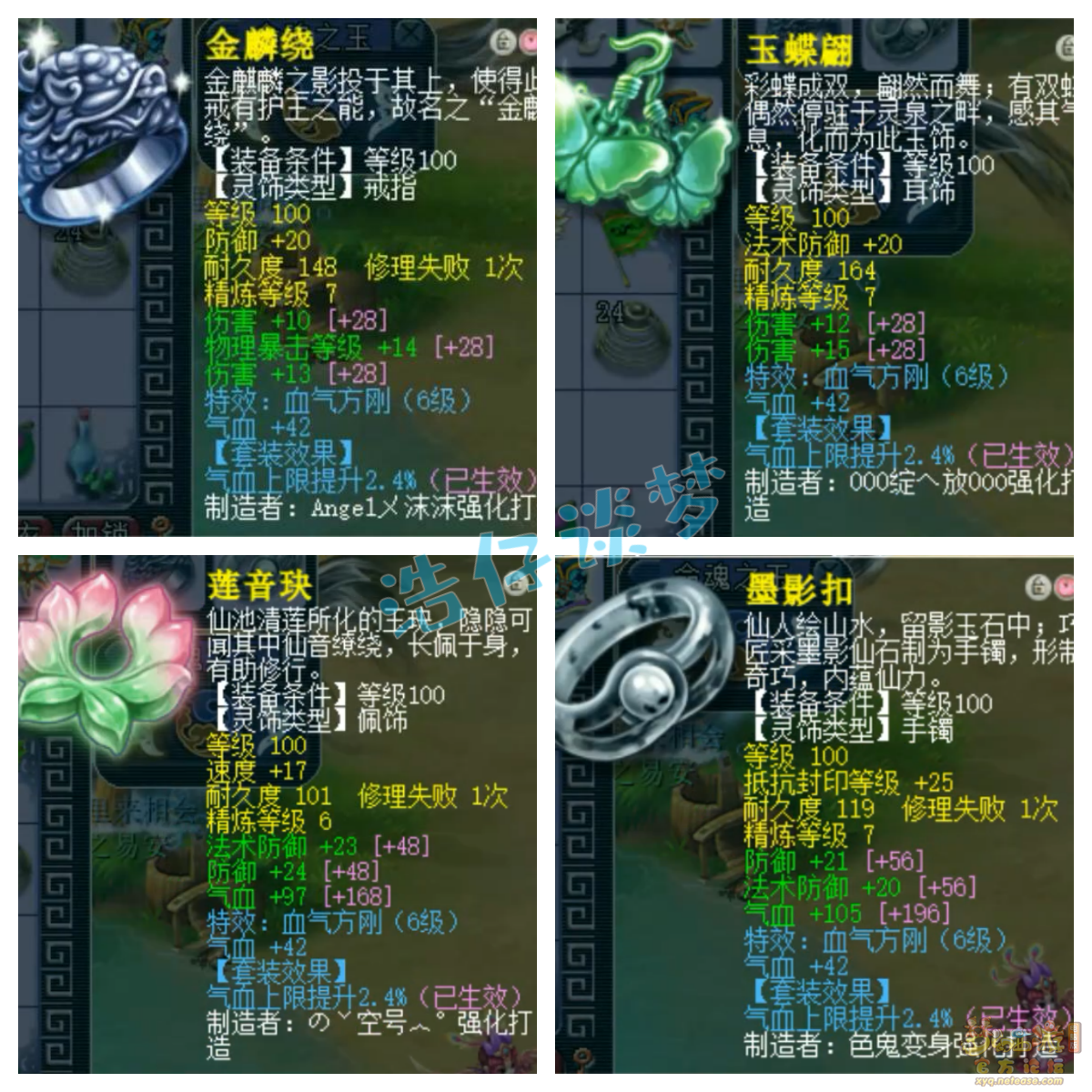 梦幻西游109级任务力五庄装备展示图