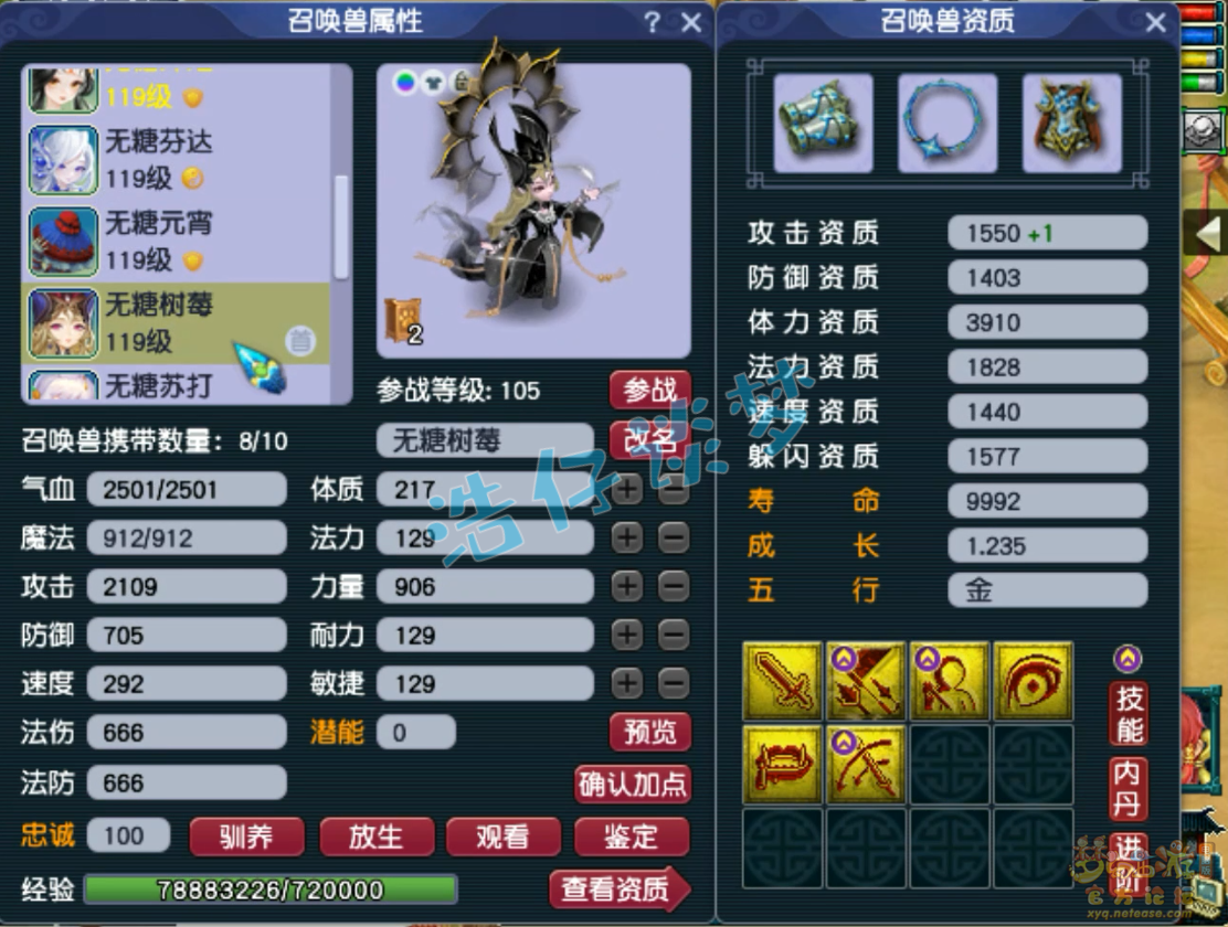 梦幻西游109级任务力五庄装备展示图