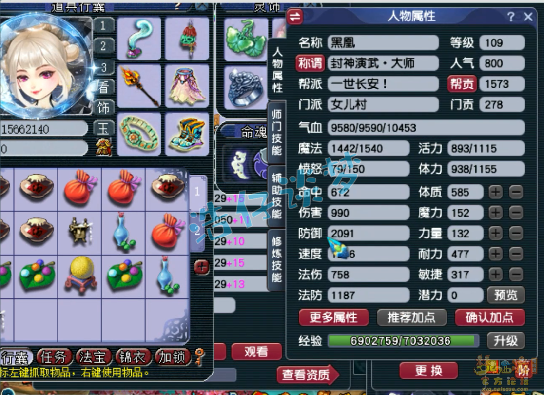 梦幻西游封女儿村109级装备展示图