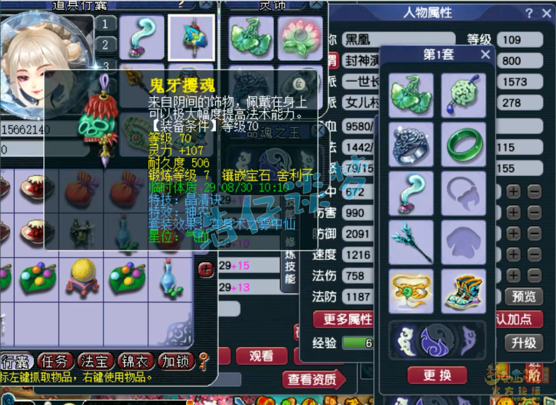 梦幻西游封女儿村109级装备展示图