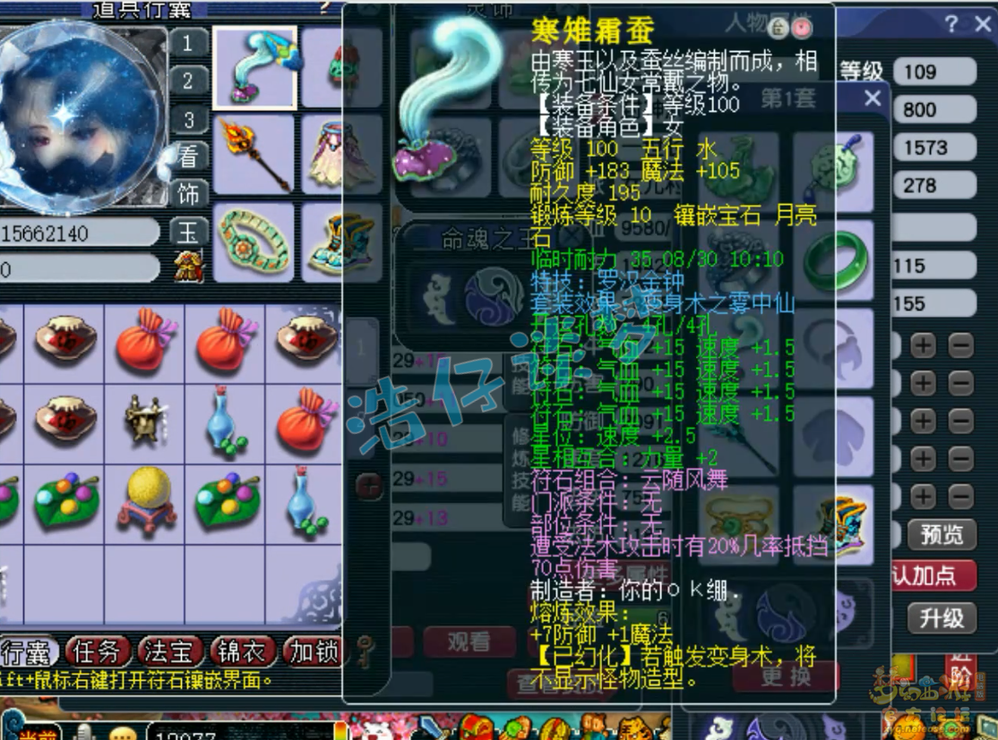 梦幻西游封女儿村109级装备展示图