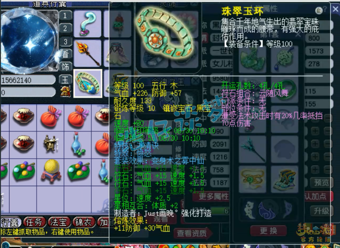 梦幻西游封女儿村109级装备展示图