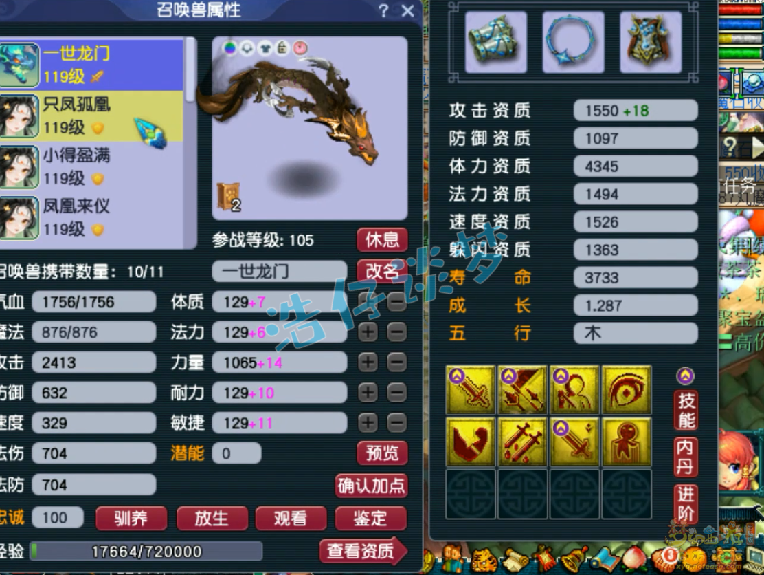 梦幻西游封女儿村109级装备展示图