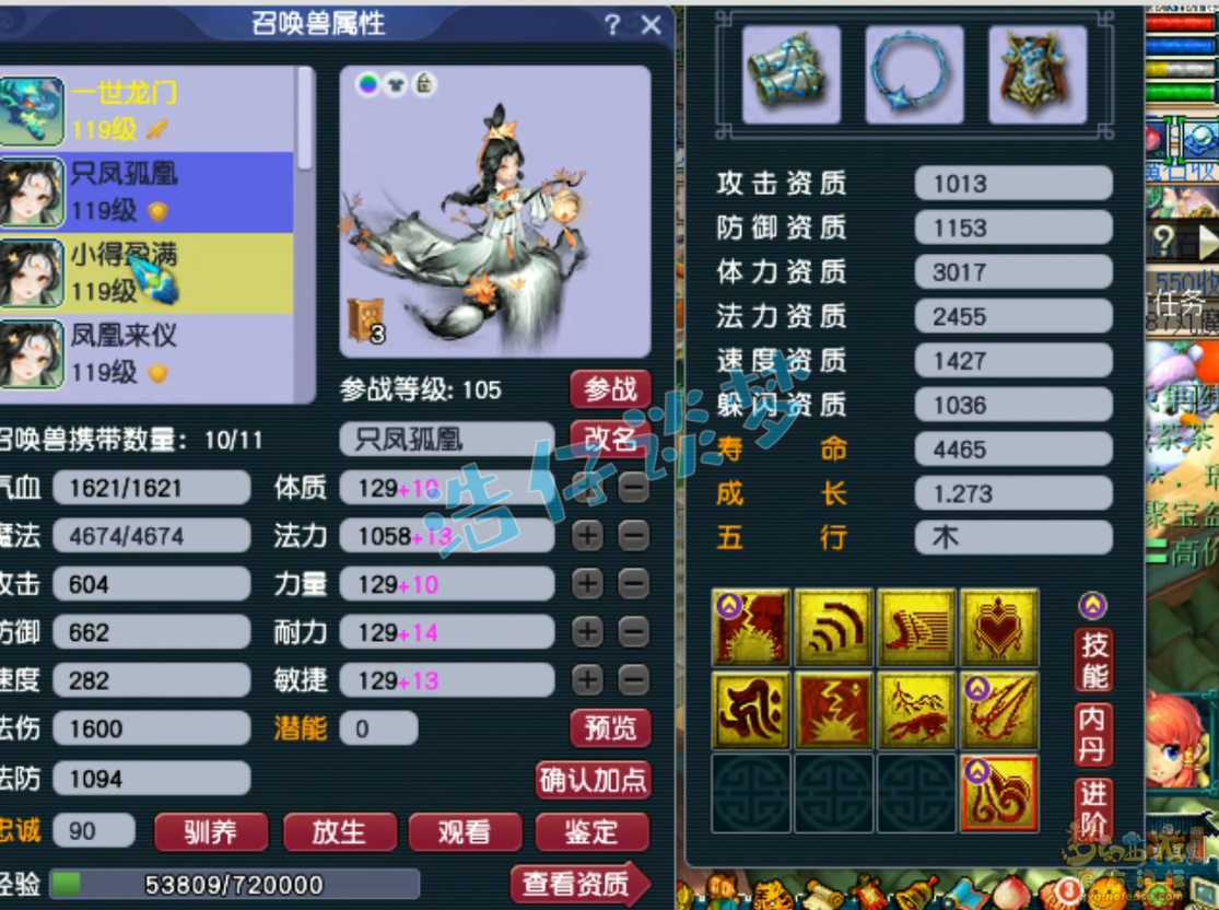 梦幻西游封女儿村109级装备展示图