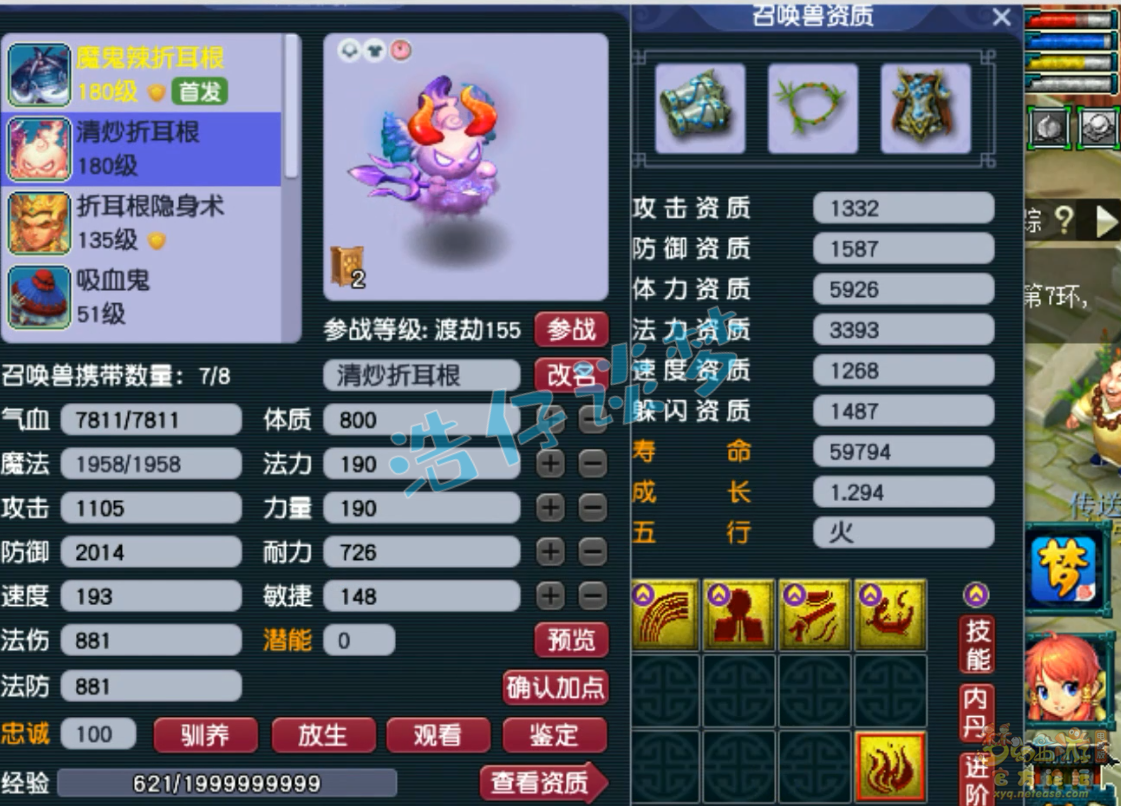 梦幻西游平民175级化生寺装备展示图