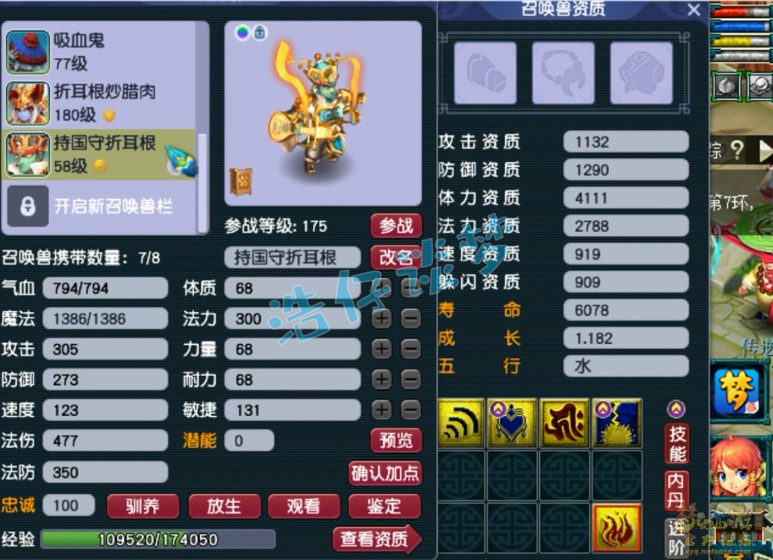 梦幻西游平民175级化生寺装备展示图