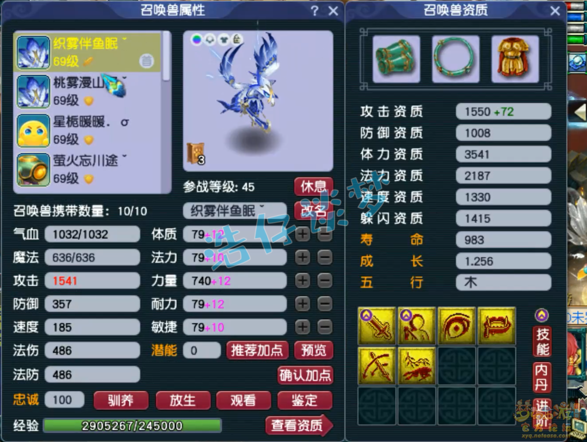 梦幻西游九黎城装备展示图59级