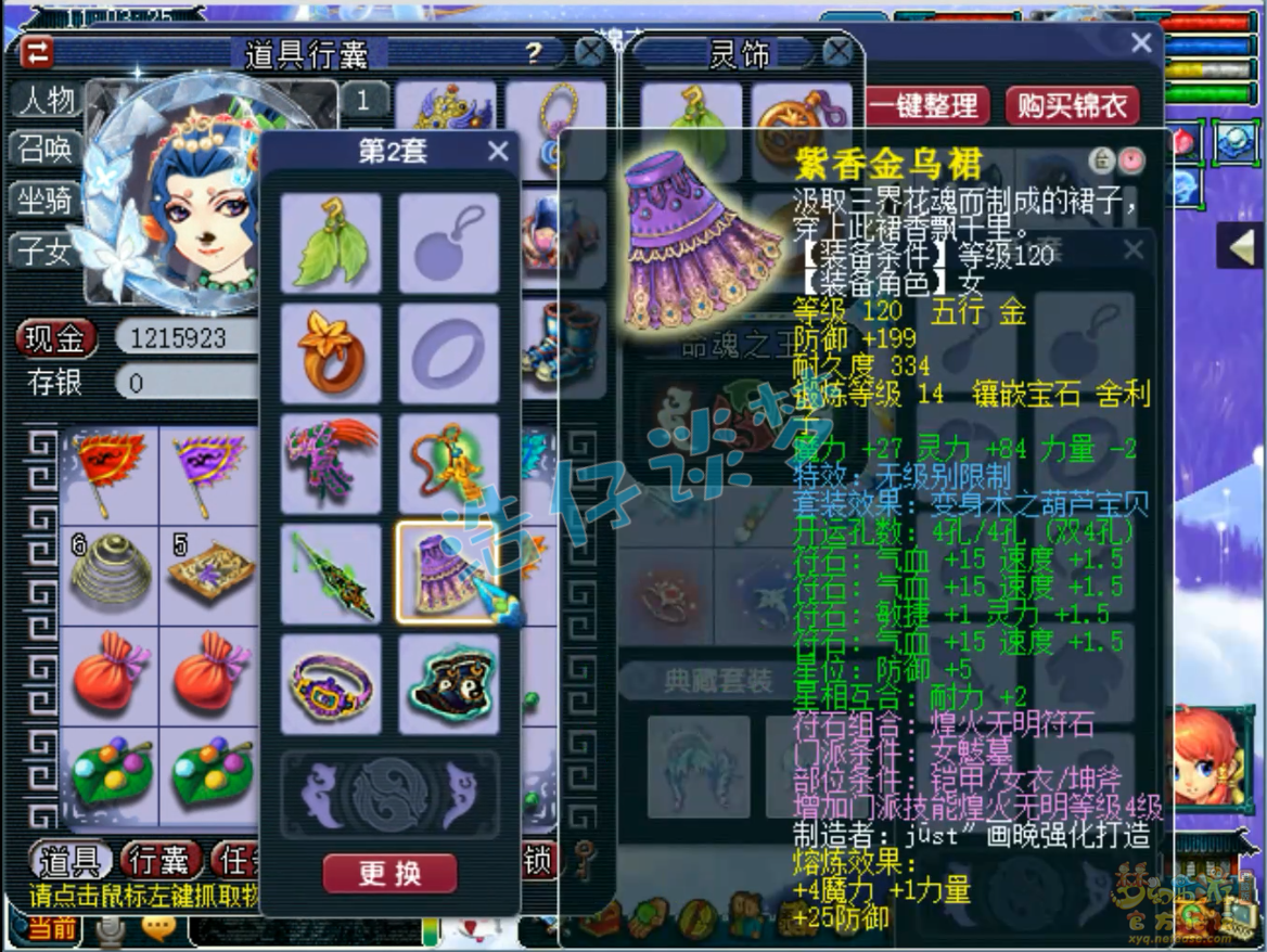梦幻西游女魃墓装备69级展示图