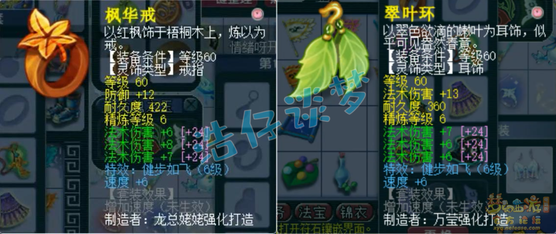 梦幻西游女魃墓装备69级展示图