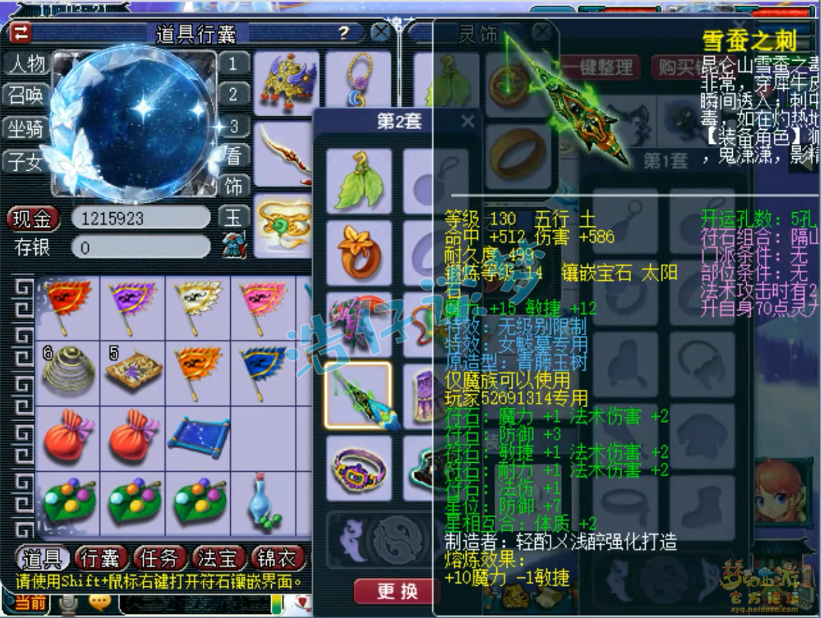 梦幻西游女魃墓装备69级展示图