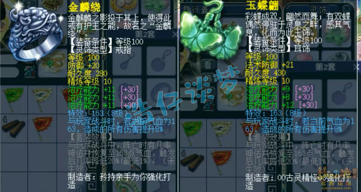 梦幻西游109级奶神木林装备展示图