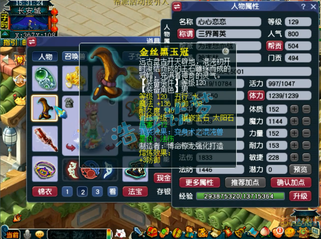 梦幻西游129竞速神木林装备展示图