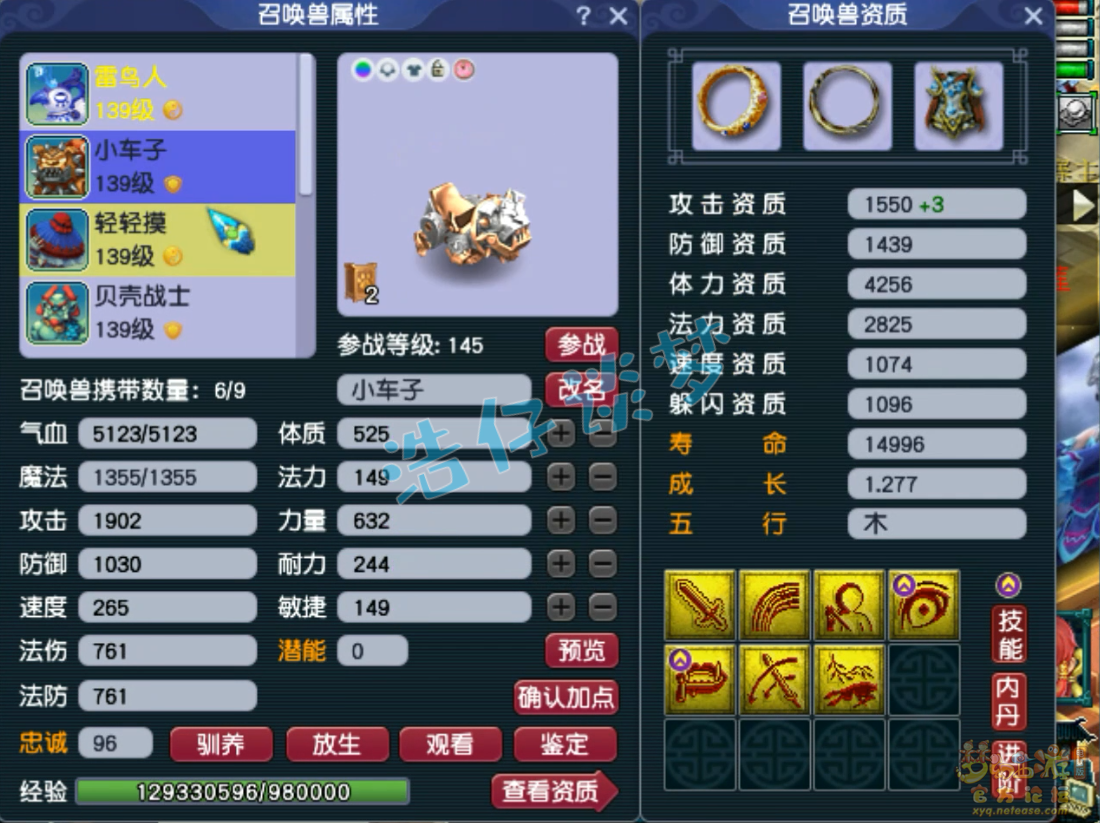 梦幻西游129竞速神木林装备展示图