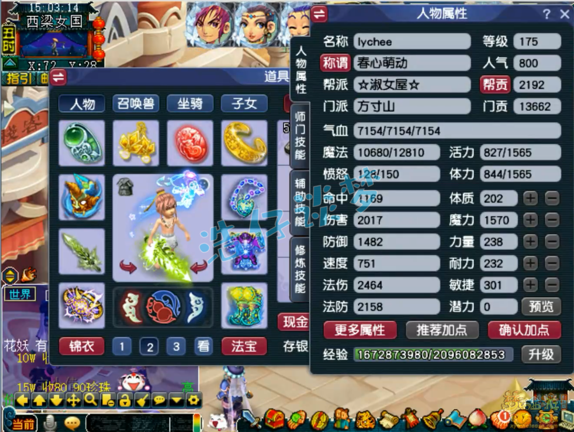 梦幻西游魔方寸山装备175级展示图