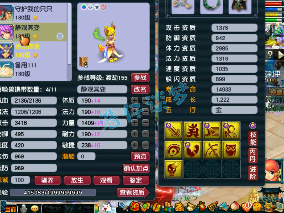 梦幻西游魔方寸山装备175级展示图