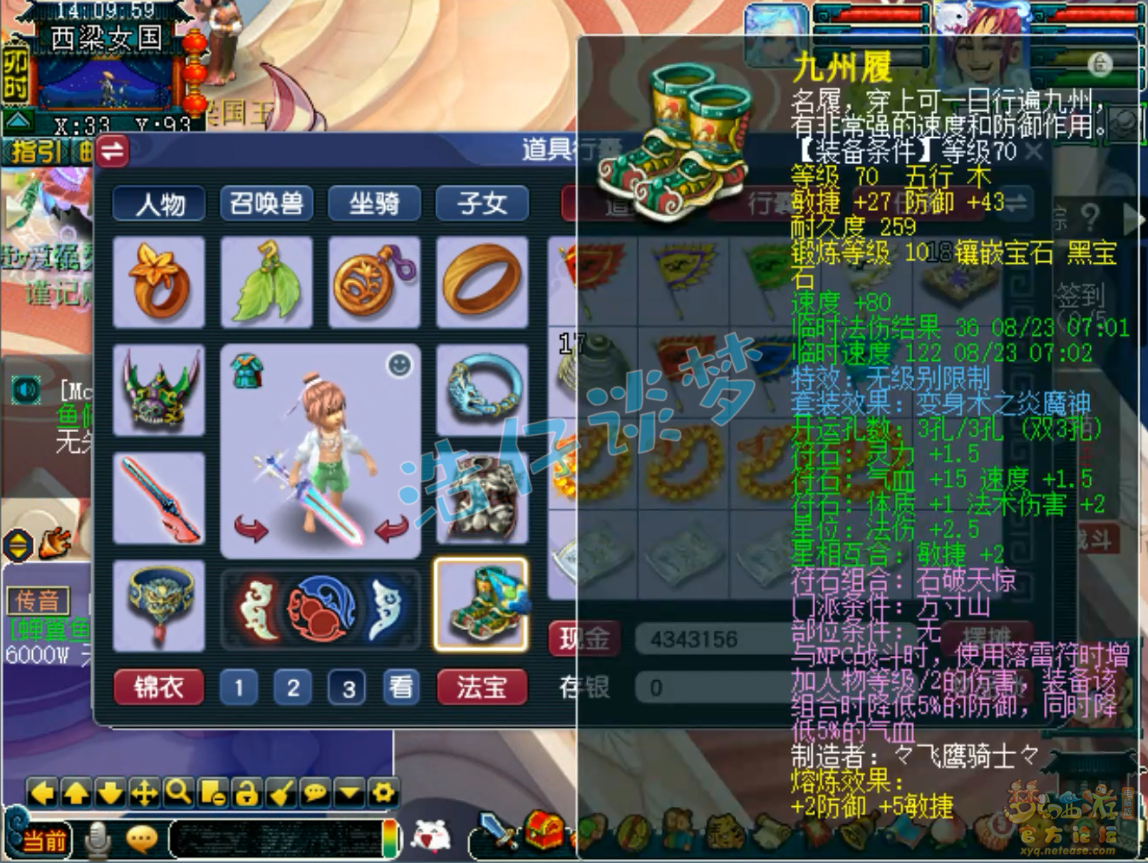 梦幻西游69级魔方寸山装备展示图