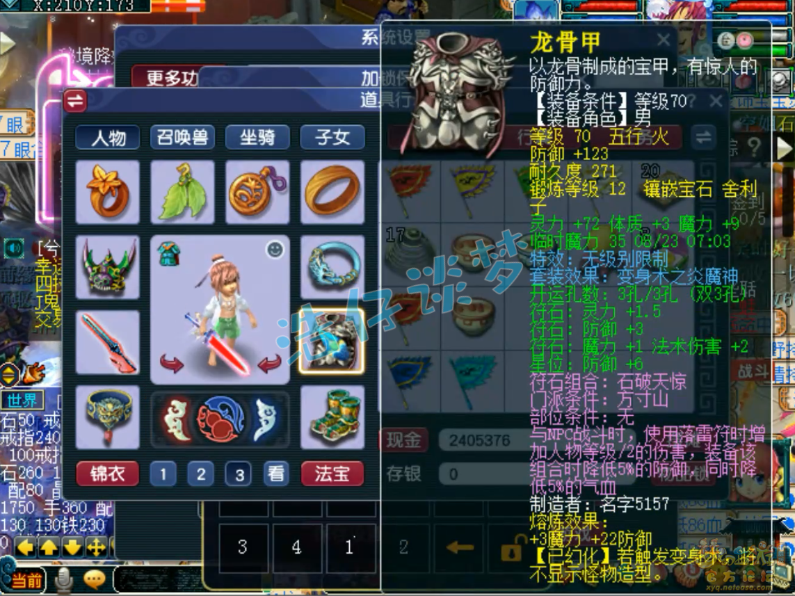 梦幻西游69级魔方寸山装备展示图