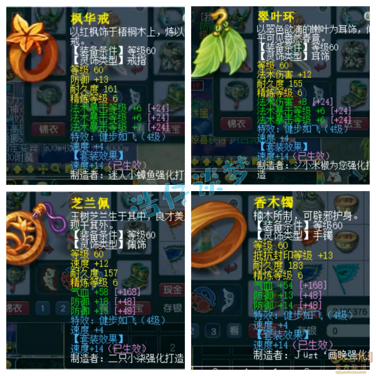 梦幻西游69级魔方寸山装备展示图