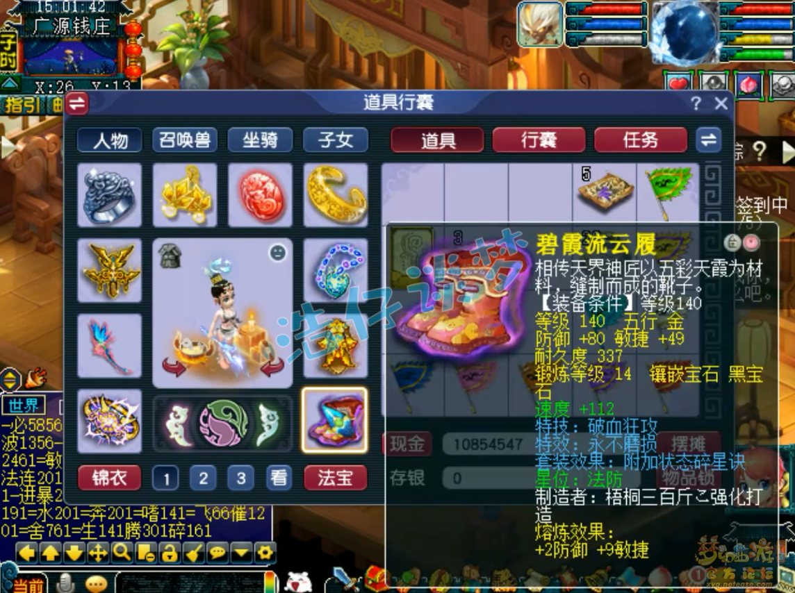 梦幻西游不磨凌波城175级装备展示图
