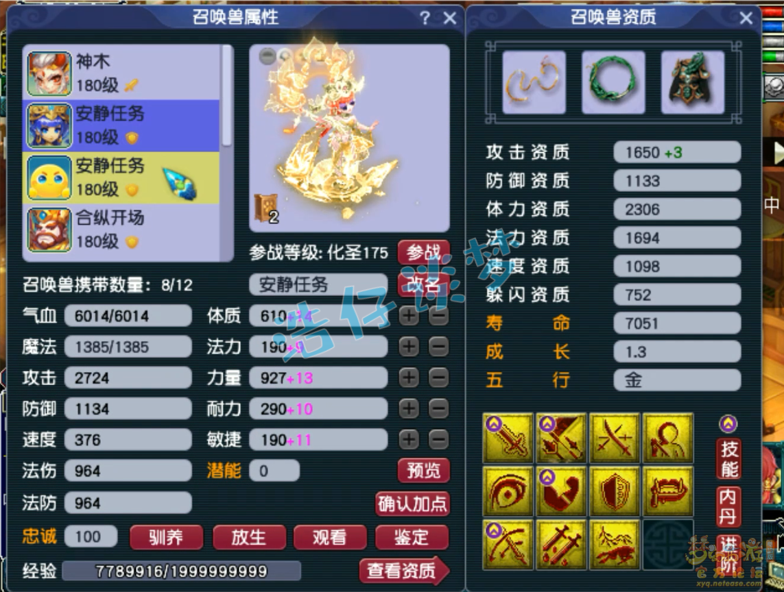 梦幻西游不磨凌波城175级装备展示图