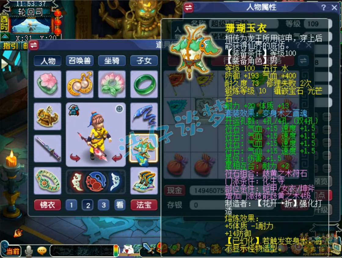 梦幻西游109级化生寺任务装备展示图