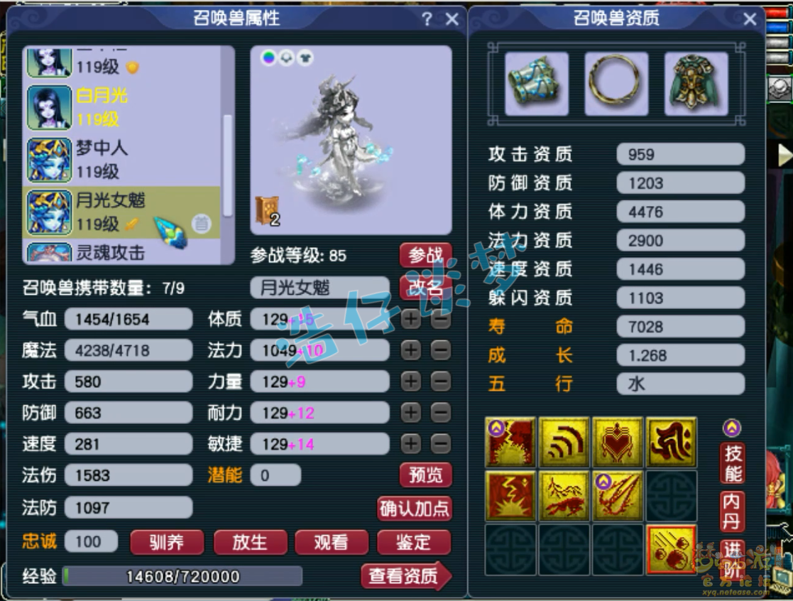 梦幻西游109级化生寺任务装备展示图