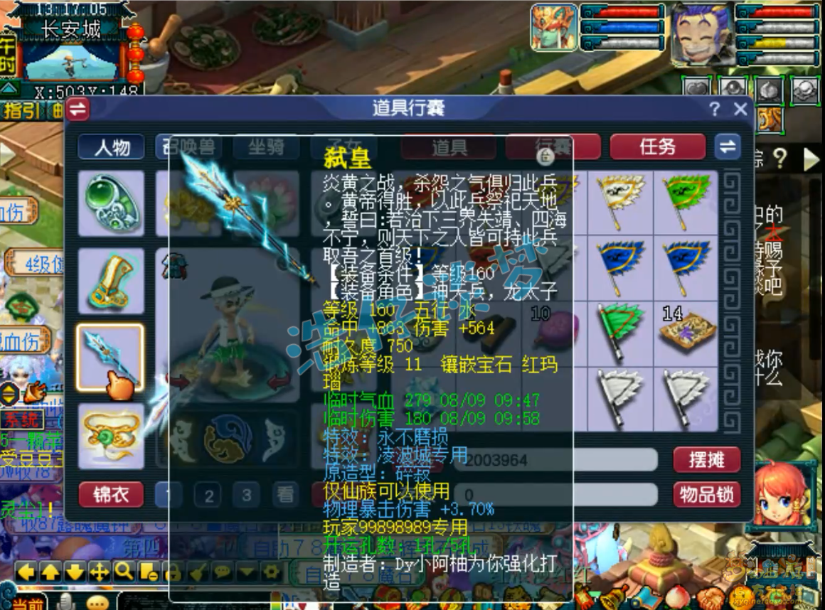 梦幻西游任务凌波城装备175级展示图