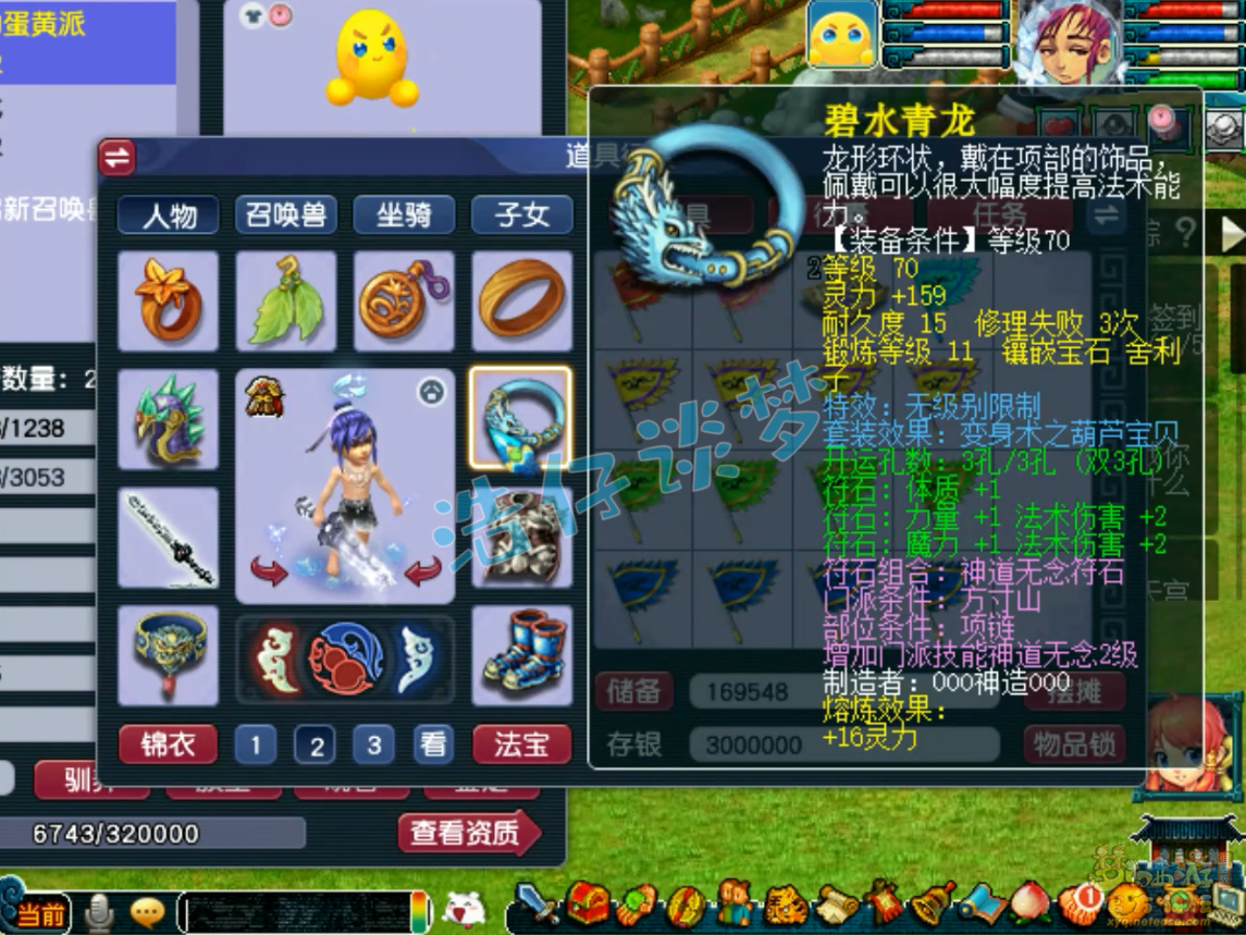 梦幻西游69级魔方寸山任务装备展示图