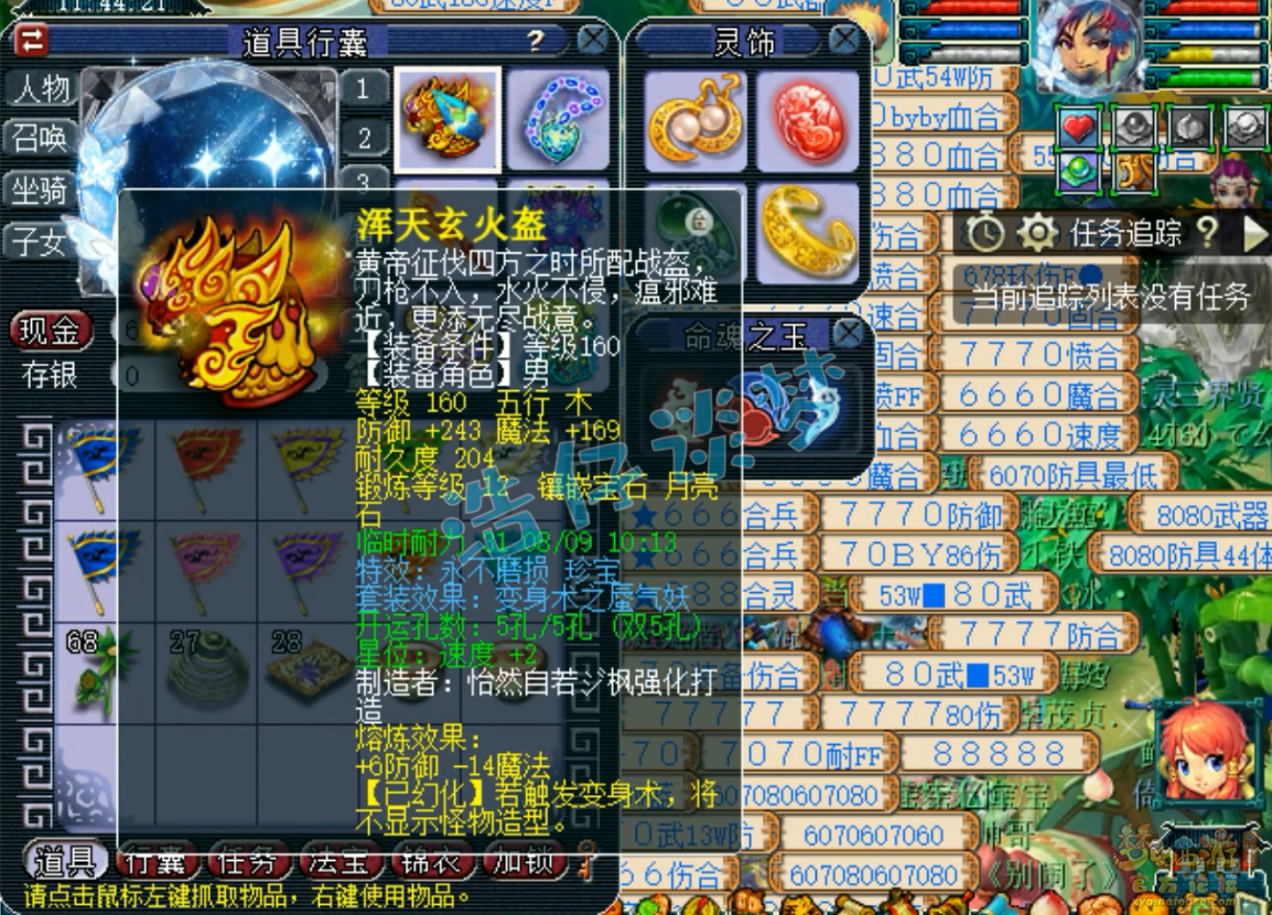 梦幻西游任务175级神木林装备展示图