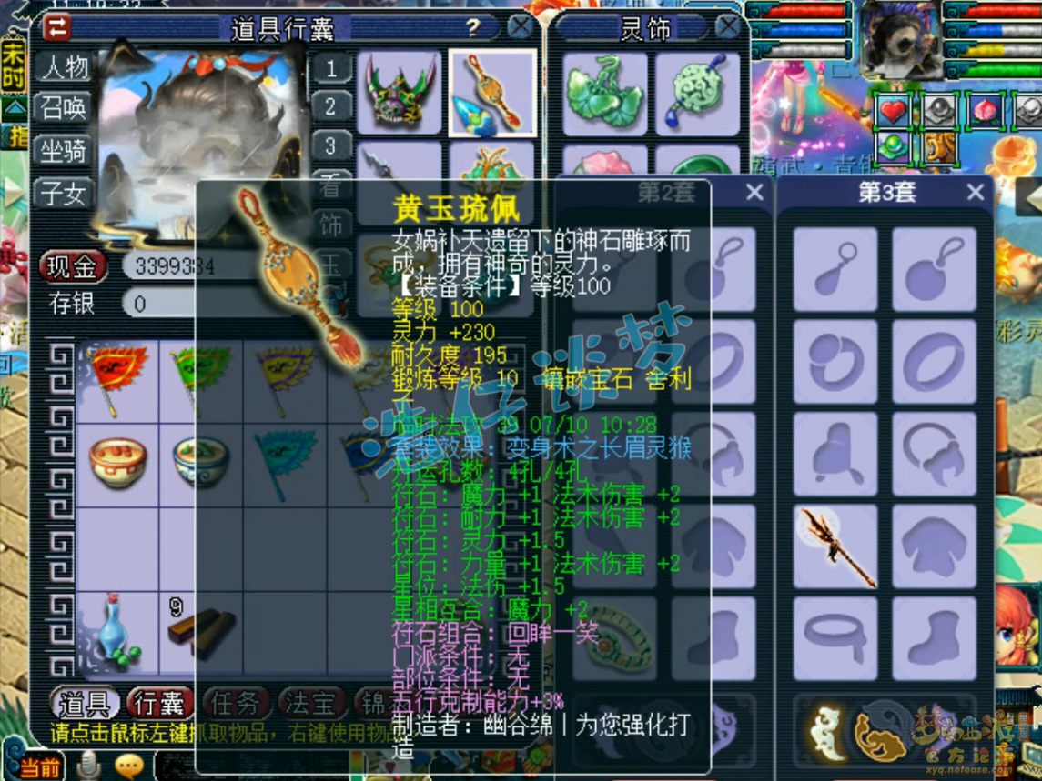 梦幻西游109级魔花果山装备展示图