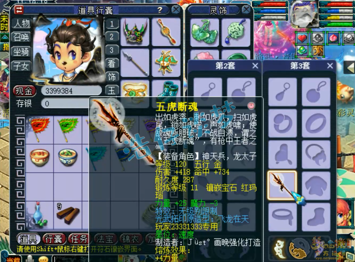 梦幻西游109级魔花果山装备展示图