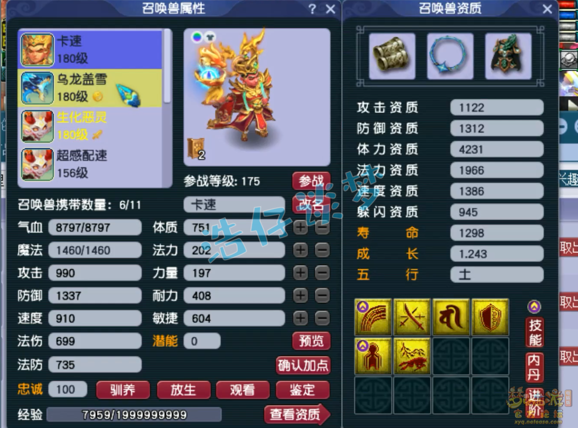 梦幻西游虎贲大唐装备展示图175级