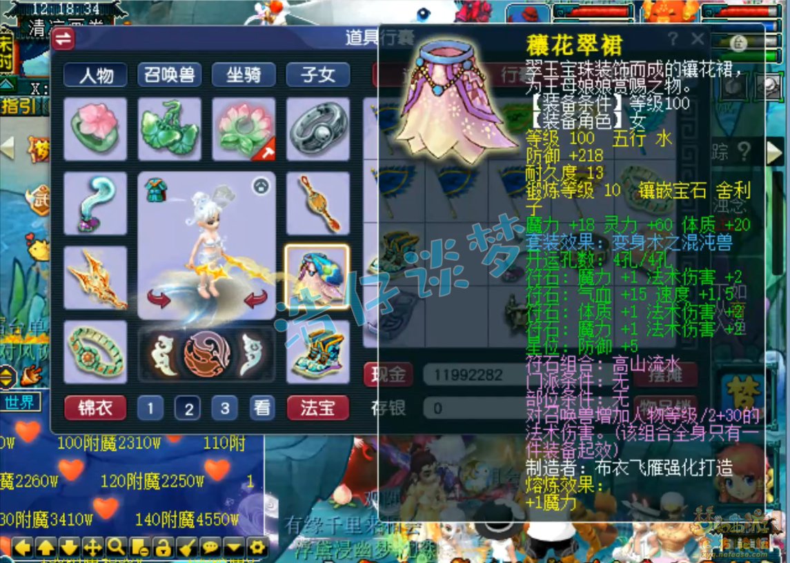 梦幻西游109魔方寸山装备展示图