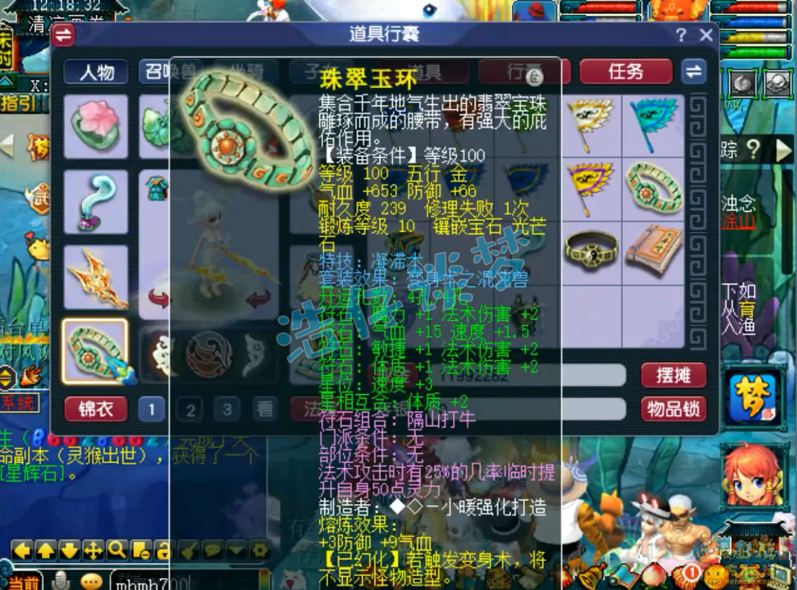 梦幻西游109魔方寸山装备展示图