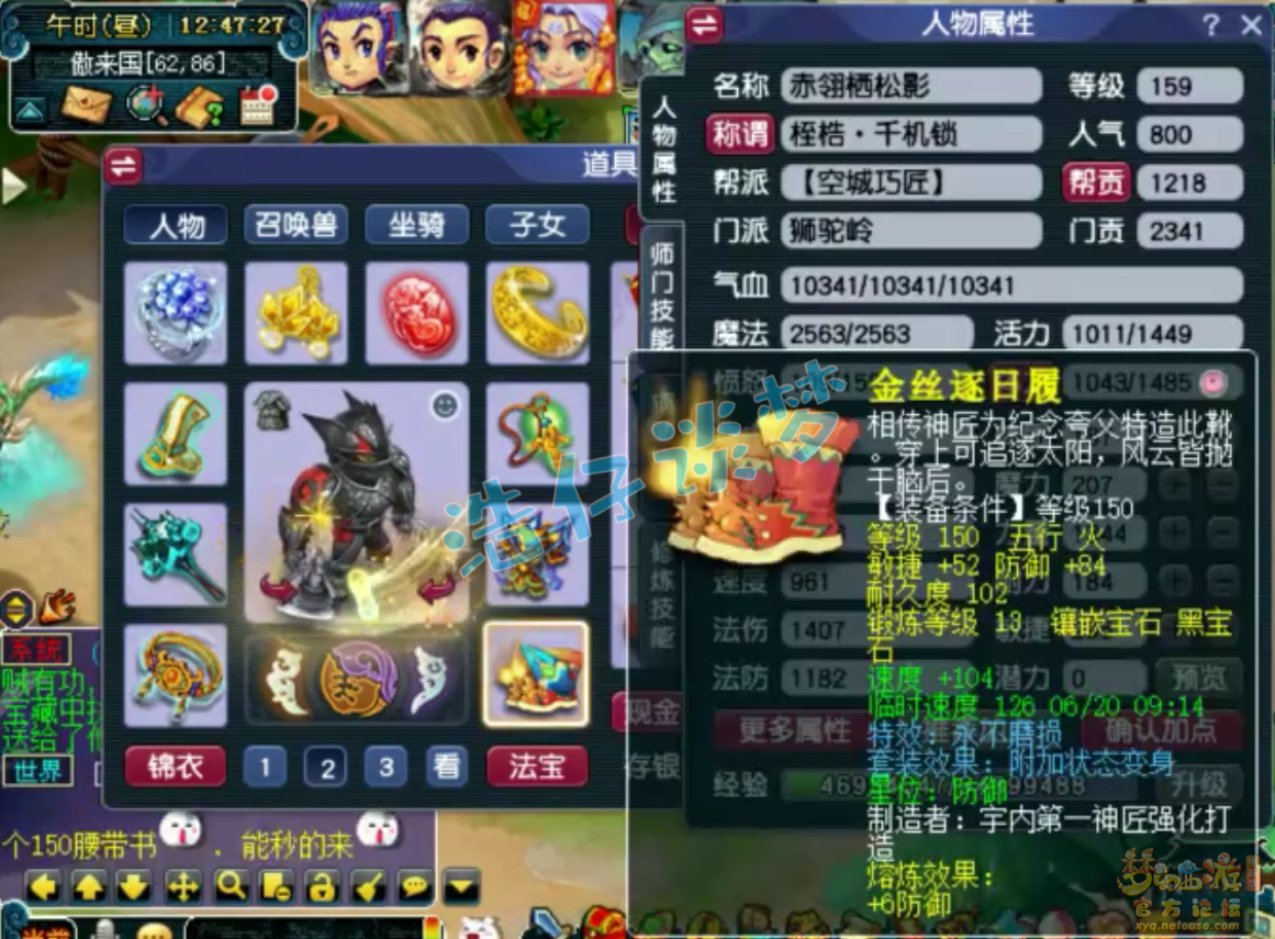 梦幻西游159级不磨狮驼岭装备展示图