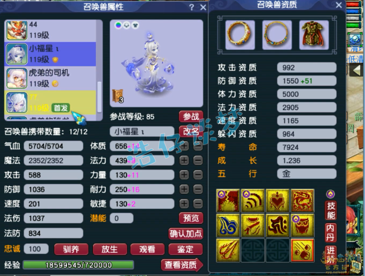 梦幻西游109凌波城PK装备展示图
