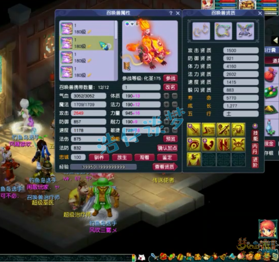 梦幻西游175魔王寨服战装备展示图